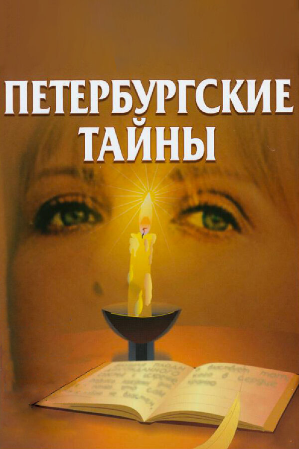 Постер сериала